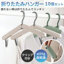 折りたたみハンガー 10個セット 折り畳み 便利 多機能 クリップ ハンガー 折り畳み式 携帯用 軽量 持ち運び 洗濯物 干し コンパクト 小型 携帯 旅行 出張 旅行 海外旅行(4)