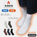 靴下 冷えとり ソックス あったか靴下 ルームソックス メンズ レディース 暖かい クルーソックス 綿 無地 男女兼用 くつした 22~27cm