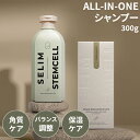 シャンプー ステムセル 300g ノンシリコン 角質ケア バランス調整 保湿ケア 頭皮ケア ヘアケア ボリューム オールインワンシャンプー アミノ酸 香水 パフュームシャンプー