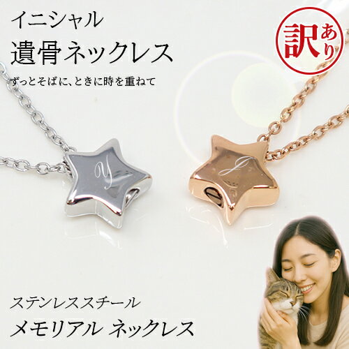 【aruon 名入れ工房 】 いつも一緒に遊び、一緒に成長した。 可愛かった、大好きだったあの子。 これまでも、これからもいつも一緒ね。 大切な人の名前・思いを込めたメッセージを刻印して思いをカタチに。 大切なご家族の名前やメッセージを一点一点丁寧に彫らせていただきます。 ◆基本キーワード 名入れ 刻印 メモリアルジュエリー メモリアルグッズ 遺骨ペンダント 遺骨ネックレス 遺骨アクセサリー ペット供養 手元供養 遺骨カプセル 遺骨ボックス 遺骨入れ メモリアルボックス メモリアルペンダント メモリアルカプセル ジュエリーボックス お守り 祈り ◆ 用途別キーワード ペット供養 ペット 遺骨入れ ペット供養アクセサリー ペット遺骨カプセル ペット メモリアルグッズ ペット仏具 ペットロス ペット仏壇 ペット遺影 ペットのお墓 ペット 祈り ペット 思い出 ◆ 大切な思い出を形に 愛するペットのメモリアル 亡くなったペットの供養 家族の一員だったペットを偲ぶ いつも一緒にいた証 心のこもったメモリアルグッズ 手作りの供養アイテム ◆ 供養・法要 四十九日 一周忌 三回忌 七回忌 十三回忌 お盆 お彼岸 祈りの場 追悼 供養グッズ ◆ ペットの種類 犬 猫 うさぎ 小鳥 ハムスター フェレット モルモット インコ オウム ◆ メッセージ刻印例 Forever in my heart 永遠に一緒 ずっとそばに My precious 愛する◯◯へ いつまでも忘れない ◆ こんな方におすすめ ペットロスで辛い方 大切なペットを形に残したい方 いつもペットを身近に感じたい方 供養のために遺骨を持ち歩きたい方 記念としてメモリアルジュエリーを作りたい方ペンダントサイズ ・約15mm×13mm チェーンサイズ ・長さ約45cm（+5cmアジャスター付き） 素材 ・ステンレススチール304（SUS304） 容量 ・耳かき1さじ（約0.04g）ぐらいです。 重量 ・約10g ▲▲▲通常の商品はこちら