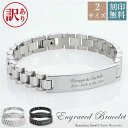 【訳あり アウトレット】 ブレスレット 腕時計ベルト 名入れ 刻印無料 メンズブレスレット レディース チェーンブレスレット おしゃれ aruon 名入れ工房