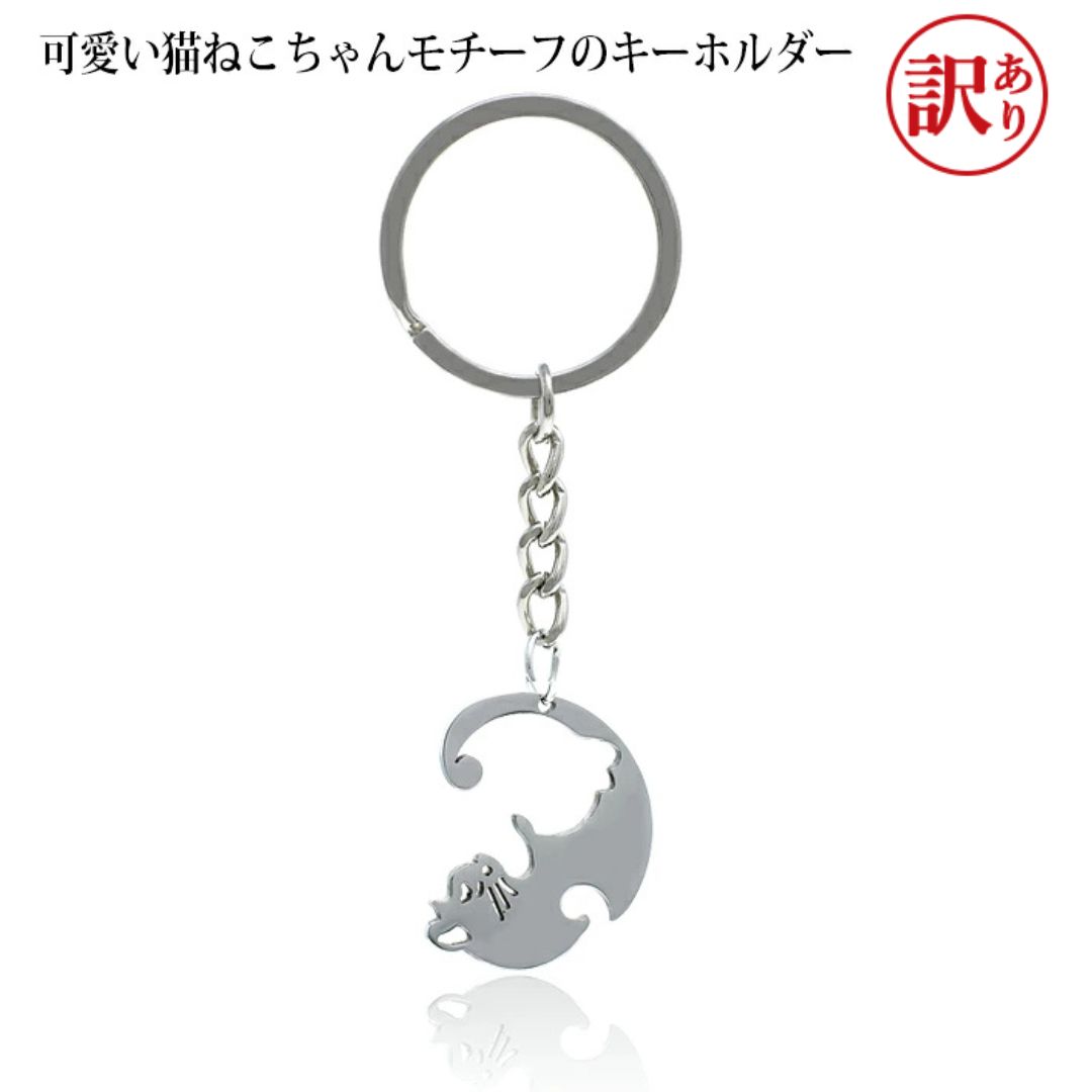 樂天商城 - 【訳あり アウトレット】名入れ キーホルダー ネコ キーリング シルバー色 単品 入学 卒園 母の日