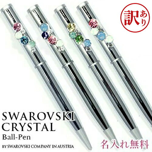 樂天商城 - 【訳あり アウトレット】 ボールペン 高級 クリスタル 名入れ pen ペン ギフト ラッピング 対応 プレゼント 女性 誕生日 ギフト 卒業祝い 入学 記念品 入社祝い 周年記念品 送別会 成人式 お祝い