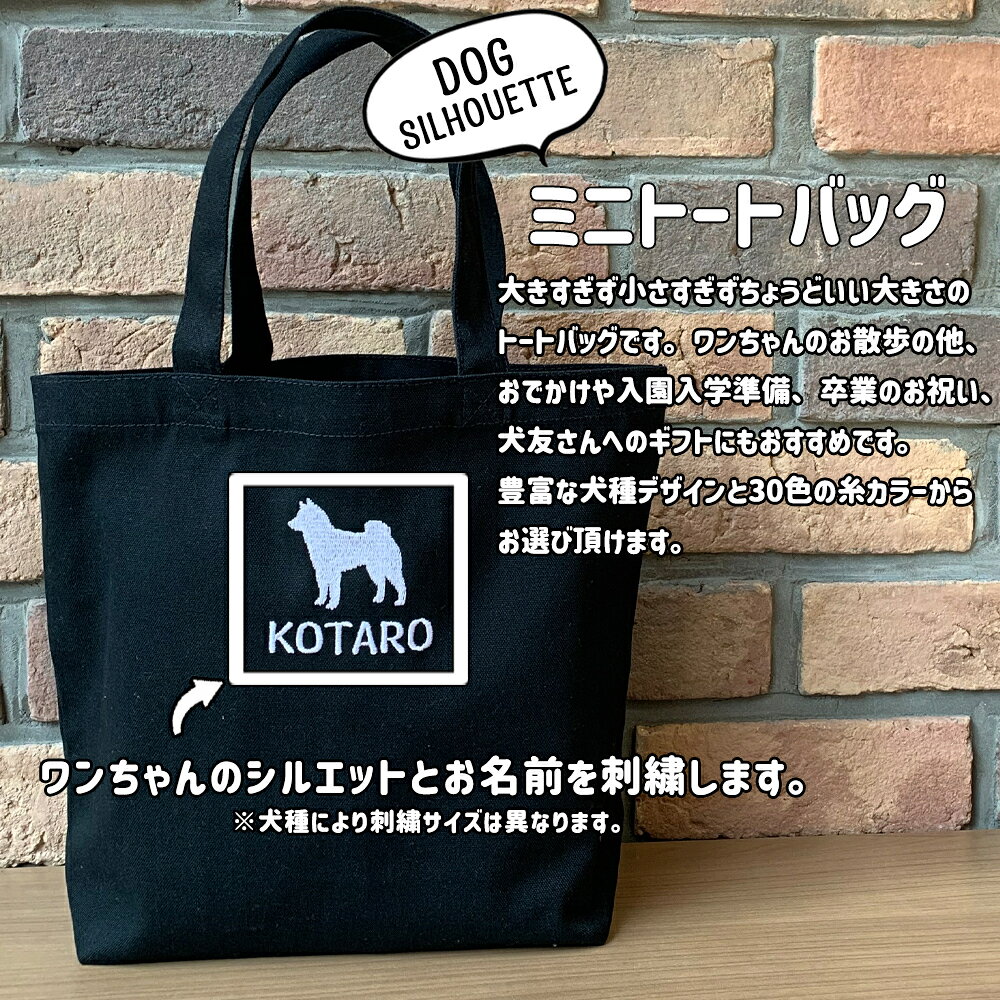 トートバッグ 犬 シルエット 名入れ お名前 ...の紹介画像2