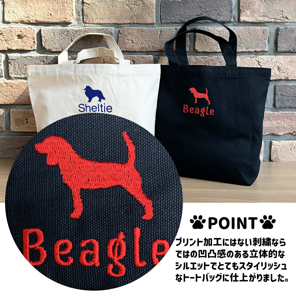 トートバッグ 犬 シルエット 名入れ お名前 ...の紹介画像3