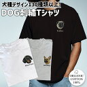 楽天DOG刺繍工房 クインズウエイTシャツ オーガニック オーガニックコットン 半袖 刺繍 刺しゅう 名入れ 名入れ刺繍 オーダー 犬 愛犬 ワンちゃん うちの子 メンズ レディース 大きいサイズ ギフト プレゼント エコ サステイナブル SDGs