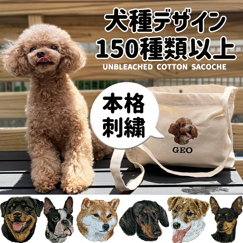 楽天市場】犬 刺繍 バックの通販 楽天市場】犬 刺繍 バックの通販