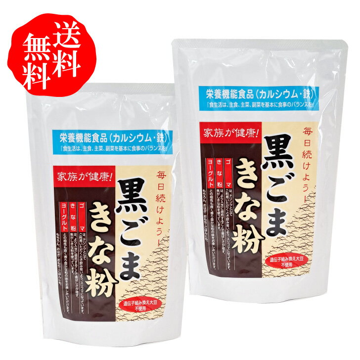 開封後のご注意開封後は賞味期限に関わらず、お早めにお召し上がりください。その他本製品は、小麦・落花生・卵・乳成分・えび・かに・くるみを含む製品を加工・生産しています。 【納品書について】 ペーパーレス化に伴い、納品書やお値段のわかるものはお入れしておりません。香ばしくておいしい、すりごまがたっぷり入った「黒ごまきな粉」です。 カルシウムと鉄分をたっぷり含んでおり「栄養機能食品」（特定の栄養成分の補給のために利用される食品）です。 【お召し上がり方】 甘みはついておりませんので、お好みでお砂糖やはちみつなどを加えても美味しくお召し上がり頂けます。 ・牛乳や飲むヨーグルトにお好みの分量を入れて。 ・コーンフレークやヨーグルトに混ぜて。 ・あたたかいごはんにふりかけて。 ・お餅、お団子、おはぎ等に加えて。 ・パンケーキ生地に混ぜたり、トッピングに。 ・アイスクリームのトッピングに。 関連商品はこちらかりんとう饅頭 群馬名物 12個入 しっと...1,296円【1000円ポッキリ！】かりんとう饅頭 ソ...1,000円美味炊きはなまめ（個包装5袋×8粒入） ...1,180円かりんとう饅頭 個包装8個入（化粧箱） ...1,390円花まめの蜜煮（300g入）ことことほくほ...540円荏胡麻ふりかけ（90g） えごまふりかけ...540円下仁田ねぎ100％使用 下仁田ねぎふりか...540円韃靼そばふりかけ（90g） そばふりかけ...540円わさびねぎオイルふりかけ アヒージョ風...648円ぐんまちゃん下仁田ねぎスープ 2袋送料...1,300円