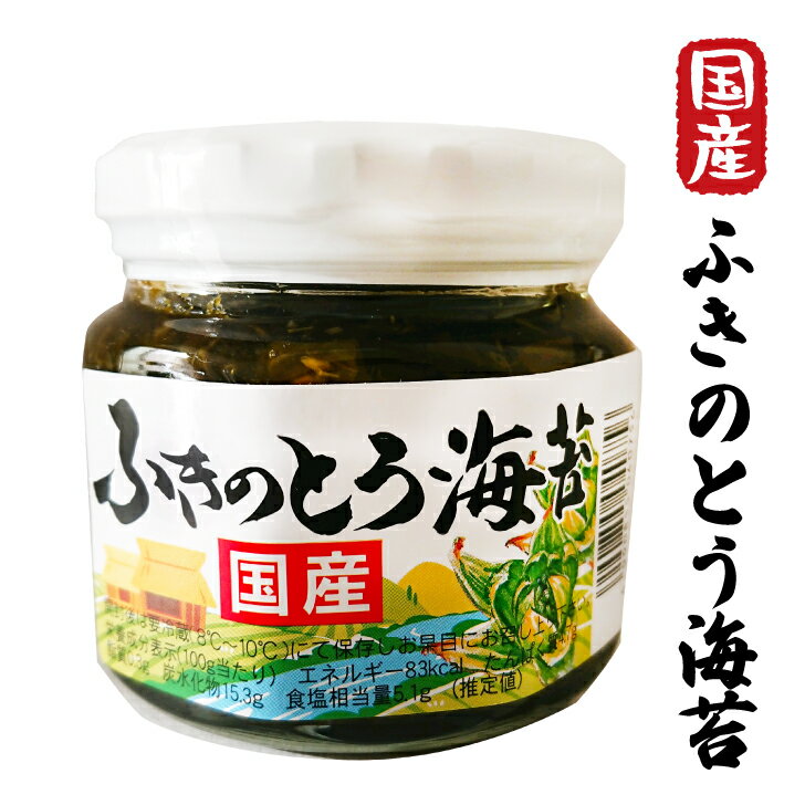 【国産ふきのとう海苔】210g のりの佃煮にふきのとうのさわやかな香りとほろ苦さ ごはんのおとも おにぎり 酒の肴に ふきのとう味噌 蕗味噌 ビン詰めおかず 山菜 のり佃煮*のサムネイル