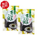 【送料無料!青しそご飯 2袋セット(80g×2袋)】【ポスト投函】青紫蘇 青しそごはん ふりかけ 混ぜごはんの素 【ごはんのおとも】保存食 美味良選 おむすび ...