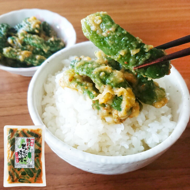 群馬焼ねぎちびっこ胡瓜味噌（260g）甘めの小きゅうり漬物 味噌 パリパリ お茶請け 下仁田ねぎ入り 国産ねぎ ごはんのお供 惣菜 キュウリ漬 群馬限定*
