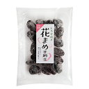 花豆甘納豆（164g）甘納豆 甘なっとう 花豆 大粒 赤飯 お茶請け お茶菓子に ふっくら美味しい大きな甘納豆*