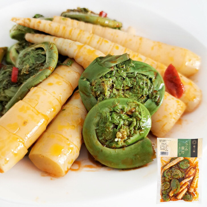 こごみ笹竹 ラー油味(筍三昧・山の恵みをラー油に漬け込みました)150g 細竹 たけのこ 筍 タケノコ 惣菜 おつまみ