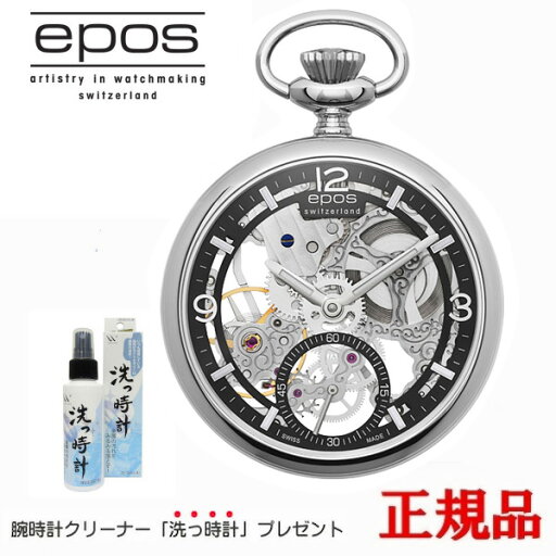 【最大24回払いまで無金利】 EPOS エポス Pocket 手巻き メンズ懐中時計 送料無料 2003ABK ラッピング無料