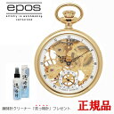 【最大24回払いまで無金利】 EPOS エポス Pocket 手巻き メンズ懐中時計 送料無料 2003GP ラッピング無料