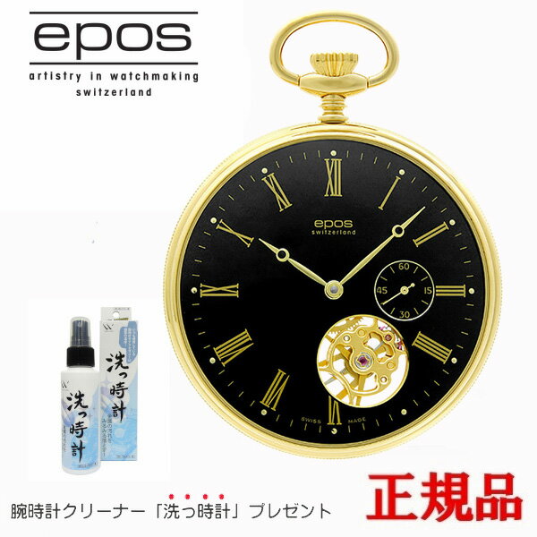 【10%クーポン!5月1日 00:00 〜5月7日9:59】【最大24回払いまで無金利】 EPOS エポス Pocket 手巻き メンズ懐中時計 送料無料 2090GPBK-N ラッピング無料