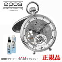 【最大24回払いまで無金利】 EPOS エポス Pocket 手巻き メンズ懐中時計 送料無料 2166R ラッピング無料