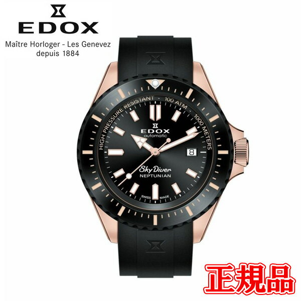  正規品 EDOX エドックス スカイダイバー ネプチュニアン オートマティック 自動巻き メンズ腕時計 送料無料 80120-37RNNCA-NIR ラッピング無料 あす楽