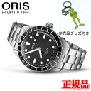 【10%OFF クーポン!9月18日 00:00 ~9月21日9:59】【翌日配送】【最大42回払いまで無金利】正規品 ORIS オリス ダイバーズ65 12H キャリバー400 メンズ腕時計 送料無料 01 400 7772 4054-07 8 20 18