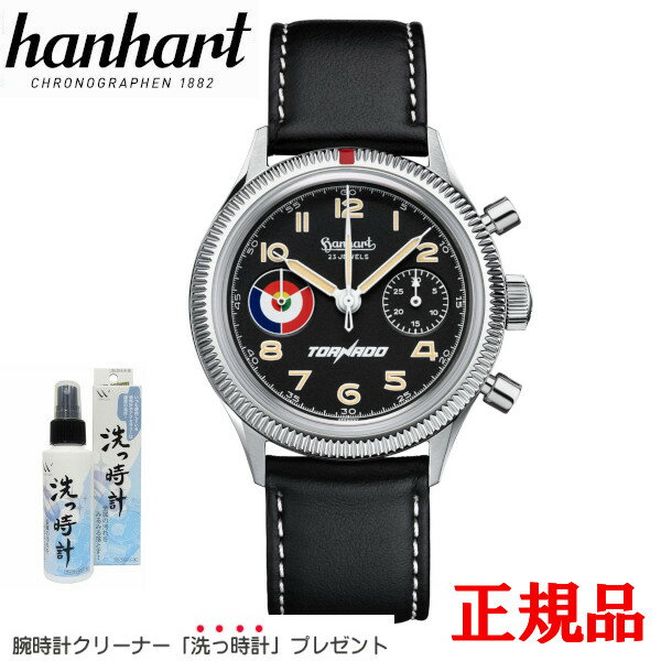 【翌日配送】【最大24回払いまで無金利】【豪華ノベルティ進呈】 hanhart ハンハルト パイオニア 417ES トルネード 【世界148本限定】 手巻 メンズ腕時計 送料無料 H701L.214-7010 ラッピング無料