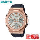 国内正規品 CASIO カシオ BABY-G G-MS タフソーラー レディース腕時計 送料無料 MSG-W600G-1AJF ラッピング無料