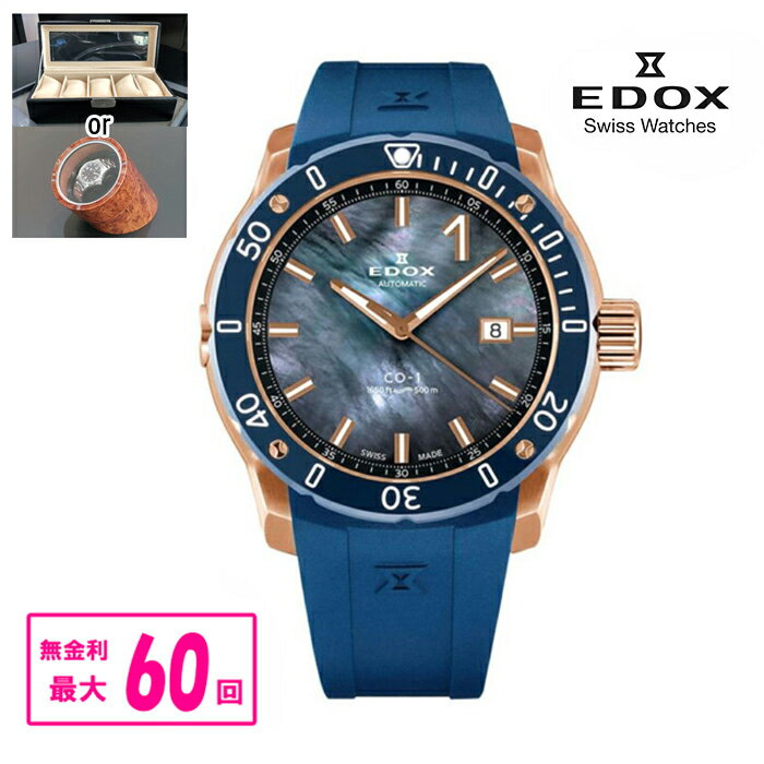 【翌日配送】【最大60回無金利ローン・豪華ノベルティ進呈】 正規品 EDOX エドックス クロノオフショア1 プロフェッショナル ジャパンリミテッド 自動巻 日本限定100本 メンズ 送料無料 80099-37RBU3-NANIR ラッピング無料
