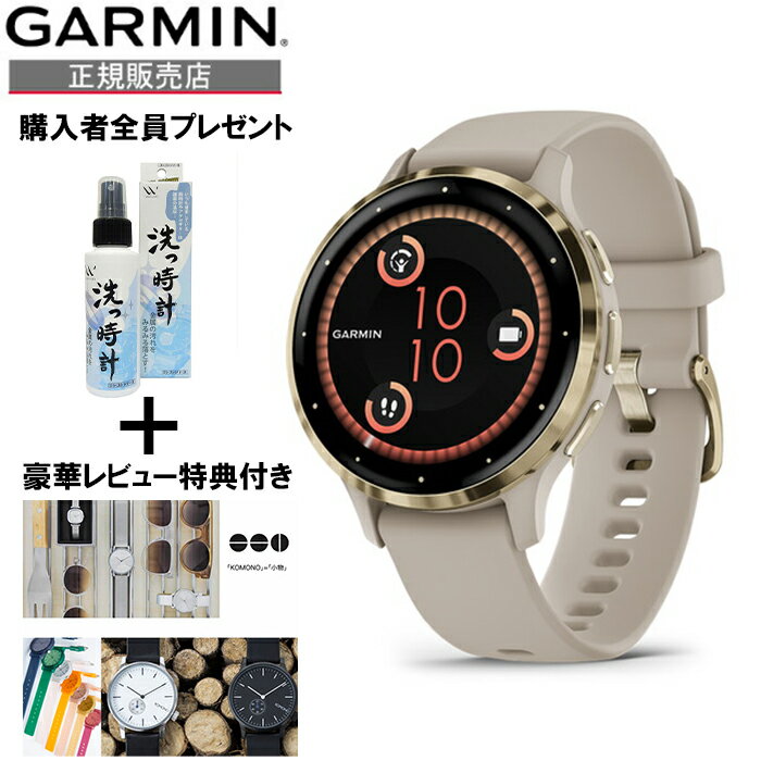 【豪華ノベルティ進呈】正規品 GARMIN ガーミン フィットネスGPSウォッチ Venu3S French Gray/Cream Go..