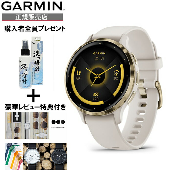 【豪華ノベルティ進呈】正規品 GARMIN ガーミン フィットネスGPSウォッチ Venu3S Ivory/Cream Gold ス..