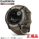 ≪ GARMIN ガーミン ≫ タフに自由に 地球で遊べ。 Instinct 2Xは大型サイズのタフネスGPSスマートウォッチです。ソーラー充電、先進のトレーニング機能、LEDフラッシュライト、マルチバンドGNSSなどの機能でアウトドアやスポーツをより楽しめます。また睡眠トラッキング、通知機能、Suicaなどの機能で日常生活や健康管理がさらに便利になります。 商品名 GARMIN ガーミン タフネスGPSウォッチ 品番 Instinct 2X Dual Power Tactical Edition Coyote Tan ムーブメント クォーツ（充電式リチウムイオン電池） ソーラー充電に対応(スマートウォッチモードでバッテリーが無制限に稼働) 素材 ケース素材：繊維強化ポリマー ストラップ：シリコン レンズ素材：Power Glass ベゼル素材：繊維強化ポリマー サイズ ケースサイズ：50.0x50.0x14.7mm ディスプレイサイズ：27.0x27.0mm 機能・特徴 防水性：10ATM 稼働時間：40日間+無制限(スマートウォッチモード) 60時間＋85時間(GPSモード) 解像度：176x176ピクセル ディスプレイタイプ：モノクロ半透過メモリインピクセル（MIP） 内蔵メモリ：履歴 64MB 時計機能 健康モニタリング センサー デイリースマート機能 セーフティ＆トラッキング機能 タクティカル機能 ライフログ機能 ジム&フィットネスアクティビティ トレーニング、計画、分析機能 ランニング機能 ゴルフ機能 アウトドアレクリエーション機能 サイクリング機能 スイム機能 キッズライフログ機能 ワイヤレス接続 付属 USB-C チャージングケーブル（Type B） 標準付属ベルト Instinct2X用交換バンド(Black) 製品保証書 メーカー1年間保証 クイックスタートマニュアル 【オススメキーワード：年末年始 歳末 新年 新春 プレゼント ギフト 誕生日 記念日 新生活 新社会人 就活 就職 20代 30代 40代 50代 60代 男性 女性 おしゃれ 腕時計 スマートウォッチ】