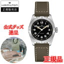 【最大24回払いまで無金利】【豪華ノベルティ進呈】 Hamilton ハミルトン カーキ フィールド EXPEDITION AUTO 自動巻き メンズ腕時計 H70225830