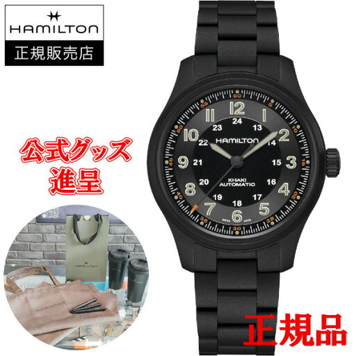 【5%OFF クーポン!8月20日 00:00 〜8月22日9:59】【フランス製高級レザーバンドを進呈】【最大24回払いまで無金利】【豪華ノベルティ進呈】 Hamilton ハミルトン カーキ フィールド TITANIUM AUTO メンズ腕時計 自動巻き H70665130 【5%OFF クーポン!8月20日 00:00 〜8月22日9:59】【フランス製高級レザーバンドを進呈】【最大24回払いまで無金利】【豪華ノベルティ進呈】 Hamilton ハミルトン カーキ フィールド TITANIUM AUTO メンズ腕時計 自動巻き H70665130