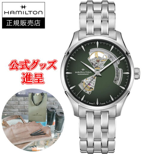 【5%offクーポン配布!8/4 20:00 〜8/111:59】【フランス製高級レザーバンドを進呈】【最大24回払いまで無金利】正規品 Hamilton ハミルトン ジャズマスター Open Heart Auto 自動巻き メンズ腕時計 H32675160 【5%offクーポン配布!8/4 20:00 〜8/111:59】【フランス製高級レザーバンドを進呈】【最大24回払いまで無金利】正規品 Hamilton ハミルトン ジャズマスター Open Heart Auto 自動巻き メンズ腕時計 H32675160