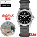 【最大24回払いまで無金利】【豪華ノベルティ進呈】 Hamilton ハミルトン カーキ フィールド EXPEDITION AUTO 自動巻き メンズ腕時計 H70225930