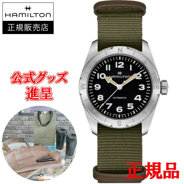 【最大24回払いまで無金利】【豪華ノベルティ進呈】 Hamilton ハミルトン カーキ フィールド EXPEDITION AUTO 自動巻き メンズ腕時計 送料無料 H70225931 ラッピング無料