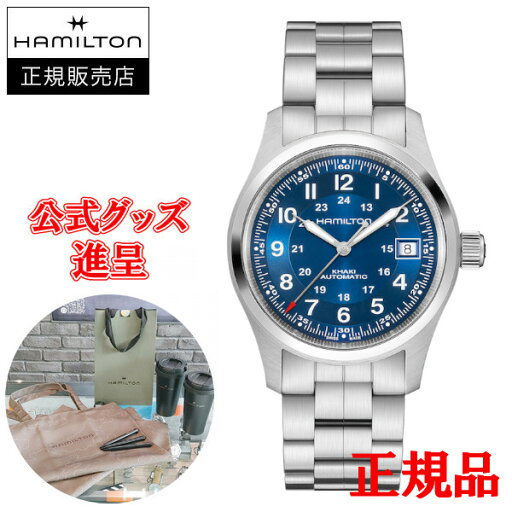 【5%OFF クーポン!9月1日 00:00 〜9月2日9:59】 【フランス製高級レザーバンドを進呈】【最大24回払いまで無金利】【豪華ノベルティ進呈】 国内正規品 HAMILTON ハミルトン カーキ フィールド オート メンズ腕時計 H70455140 【5%OFF クーポン!9月1日 00:00 〜9月2日9:59】 【フランス製高級レザーバンドを進呈】【最大24回払いまで無金利】【豪華ノベルティ進呈】 国内正規品 HAMILTON ハミルトン カーキ フィールド オート メンズ腕時計 H70455140