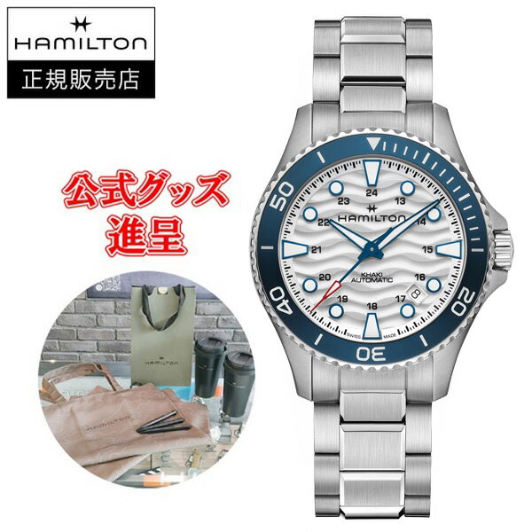 【フランス製高級レザーバンド進呈/最大24回払い無金利/豪華ノベルティ】 Hamilton ハミルトン カーキ ネイビー スキューバ 40mm メンズ腕時計 自動巻き H82425110