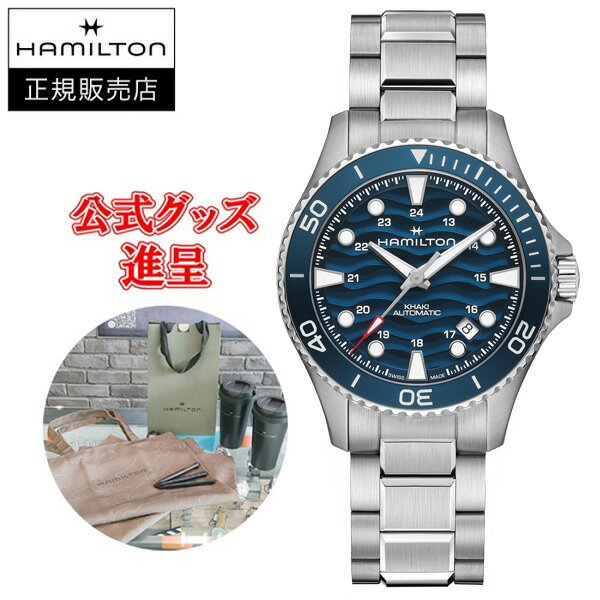 【フランス製高級レザーバンド進呈/最大24回払い無金利/豪華ノベルティ】 Hamilton ハミルトン カーキ ネイビー スキューバ 40mm メンズ腕時計 自動巻き H82425140