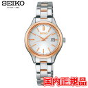 国内正規品 SEIKO セイコー セイコーセレクション Sシリーズ SEIKO 法人(ショップ) 限定モデル レディース ソーラー レディース腕時計 STPX096