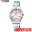 国内正規品 SEIKO セイコー セイコーセレクション レディース ソーラー電波 レディース腕時計 SWFH117