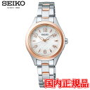 国内正規品 SEIKO セイコー セイコーセレクション レディース ソーラー電波 レディース腕時計 SWFH118