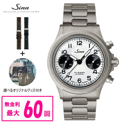 【翌日配送】【純正ストラップ進呈】 正規品 Sinn ジン 356 FLIEGER KLASSIK W 自動巻き ステンレススチールブレスレット クロノグラフ メンズ腕時計 送料無料 356.FLIEGER.KLASSIK.W ラッピング無料 【翌日配送】【純正ストラップ進呈】 正規品 Sinn ジン 356 FLIEGER KLASSIK W 自動巻き ステンレススチールブレスレット クロノグラフ メンズ腕時計 送料無料 356.FLIEGER.KLASSIK.W ラッピング無料