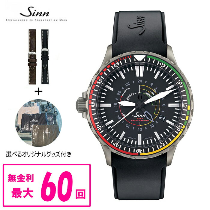 ジン 腕時計（メンズ） 【最大60回払いまで無金利】 【純正ストラップ進呈】 正規品 Sinn ジン Instrument Watches EZM7 メンズ腕時計 EZM7