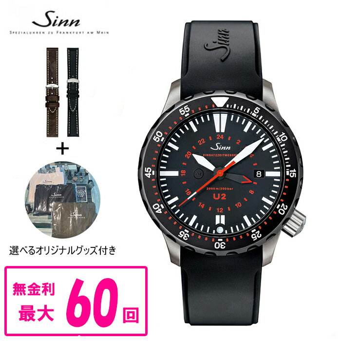 最大60回払いまで無金利 純正ストラップ進呈 選べるジンオリジナルグッズ付き 正規品 Sinn ジン Diving Watches U2 メンズ腕時計 U2.SDR