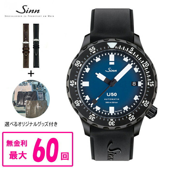 ジン 腕時計（メンズ） 【最大60回払いまで無金利】 【純正ストラップ進呈】 正規品 Sinn ジン Diving Watches 自動巻き メンズ腕時計 世界限定500本 送料無料 U50.S.BS ラッピング無料