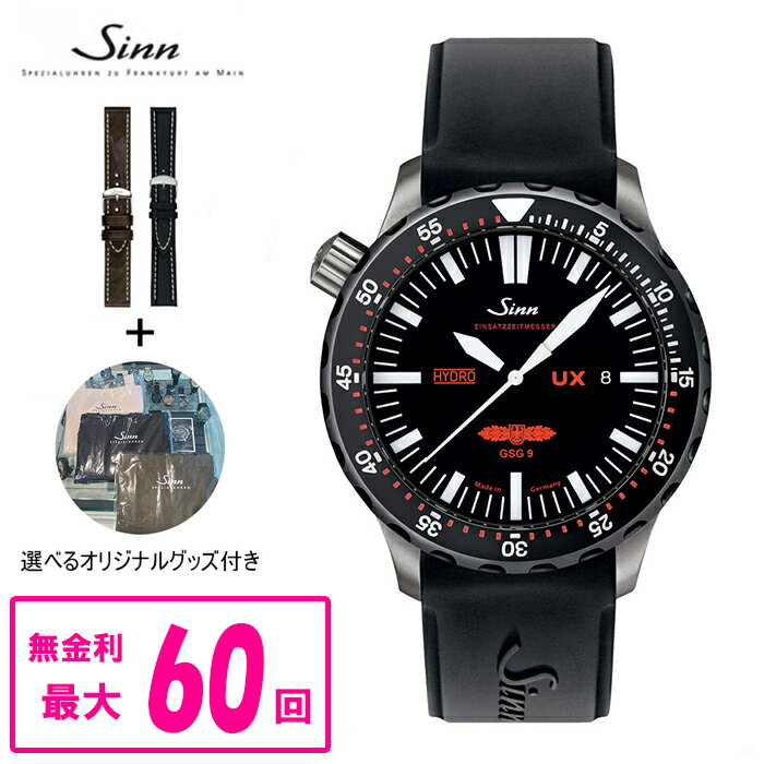 ジン 腕時計（メンズ） 【10%クーポン！5月18日0時～21日9:59】【最大60回払いまで無金利】 【純正ストラップ進呈】 正規品 Sinn ジン Diving Watches UX メンズ腕時計 UX.SDR.GSG9