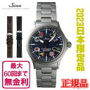 ジン 腕時計（メンズ） 【最大60回払いまで無金利】 【純正ストラップ進呈】 正規品 Sinn ジン ファントム 日本200本限定 自動巻き メンズ腕時計 ステンレススチールストラップ 送料無料556.F-4.2ラッピング無料