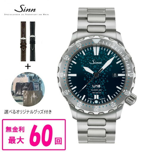 【最大60回払いまで無金利】 【純正ストラップ進呈】 2025年6月発売新製品 世界限定モデル(入手困難) 正規品 Sinn ジン Diving Watches 自動巻き メンズ腕時計 送料無料 U18 ラッピング無料 【最大60回払いまで無金利】 【純正ストラップ進呈】 2025年6月発売新製品 世界限定モデル(入手困難) 正規品 Sinn ジン Diving Watches 自動巻き メンズ腕時計 送料無料 U18 ラッピング無料