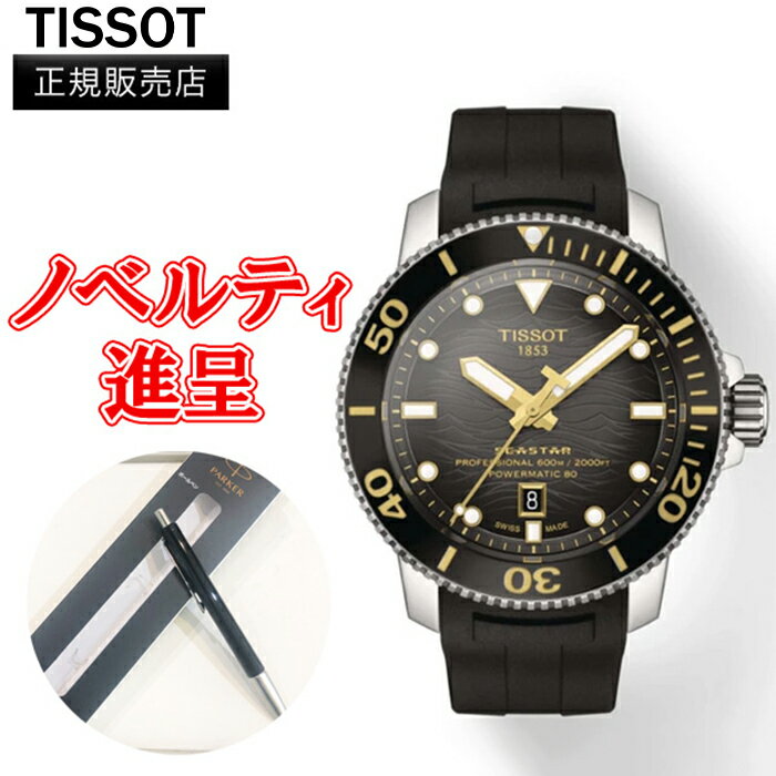 ティソ 腕時計（メンズ） 【最大24回払いまで無金利】 正規品 TISSOT ティソ シースター 2000 プロフェッショナル パワーマティック 80 メンズ腕時計 自動巻き 送料無料 T120.607.17.441.01