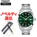 【10%OFF クーポン!7月18日 00:00 ~7月21日9:59】【最大24回払いまで無金利】 正規品 TISSOT ティソ ジェントルマン オートマティック メンズ 腕時計 送料無料 T127.407.11.091.01