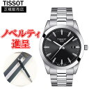 【10%OFF クーポン!7月18日 00:00 ~7月21日9:59】【最大24回払いまで無金利】 正規品 TISSOT ティソ ジェントルマン クォーツ メンズ腕時計 送料無料 T127.410.11.051.00